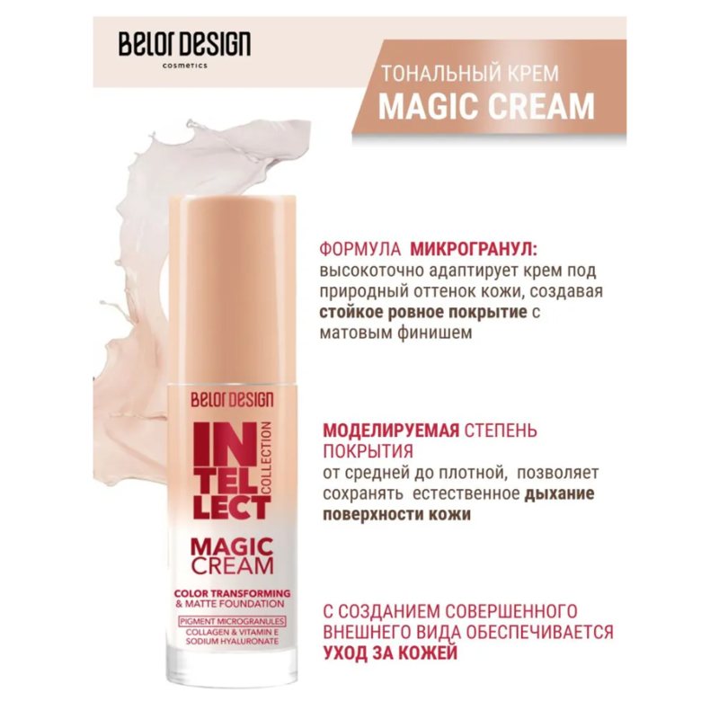 Belor Design Тональный крем Magic cream тон 20