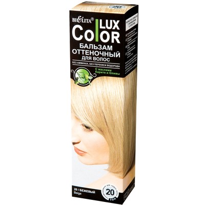 Белита Color Lux Бальзам оттеночный для волос 20 БЕЖЕВЫЙ 100мл
