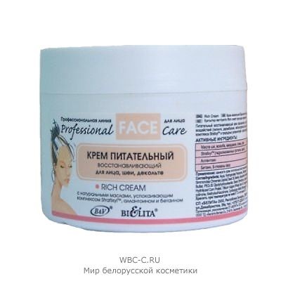 Белита (Bielita) FACE CARE Крем для лица, шеи, декольте пит/восст ...