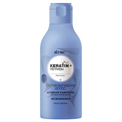 Витэкс Keratin+ Пептиды Активная сыворотка для всех типов волос несмываемая 170 мл