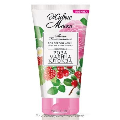 ВИЛСЕН ГРУПП Живые Маски Маска Роза-Малина-Клюква для лица питательная 125 мл