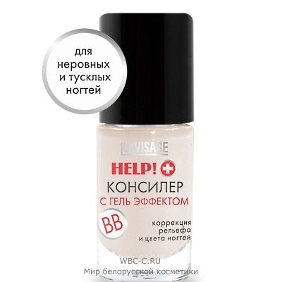 LUX visage Люкс визаж HELP!+ Средство для ногтей Консилер с гель-эффектом 8,3г