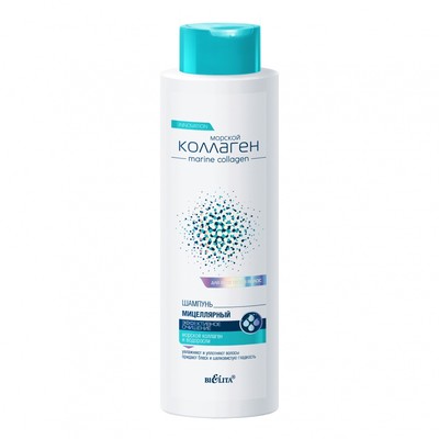 Белита Морской Коллаген Шампунь для волос Мицеллярный Эффективное очищение 520мл