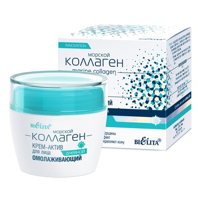 Белита Морской Коллаген  Крем-актив для лица ОМОЛАЖИВАЮЩИЙ дневной 50мл