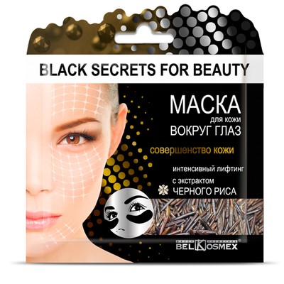 Belkosmex Домашний косметолог Маска Black Secrets for beauty Маска для кожи вокруг глаз *совершенство кожи*интенсивный лифтинг с экстрактомактом черного риса 3г