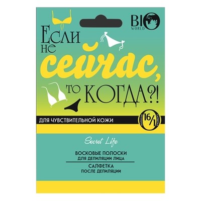 BIO WORLD SECRET LIFE Набор для депиляции лица для чувств кожи 16полосок+1саше