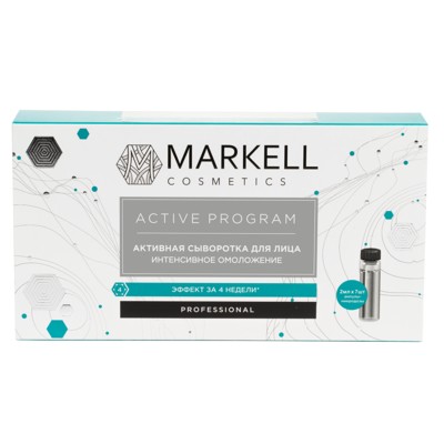 Markell Anti Age program PROFESSIONAL АКТИВНАЯ СЫВОРОТКА ДЛЯ ЛИЦА ИНТЕНСИВНОЕ ОМОЛОЖЕНИЕ, 2 МЛ Х 7 ШТ