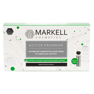 Markell Anti Age program PROFESSIONAL АКТИВНАЯ СЫВОРОТКА ДЛЯ ЛИЦА МГНОВЕННЫЙ ЛИФТИНГ, 2 МЛ Х 7 ШТ