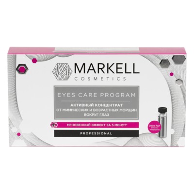 Markell Anti Age program PROFESSIONAL АКТИВНЫЙ КОНЦЕНТРАТ ОТ МИМИЧ. И ВОЗРАСТНЫХ МОРЩИН ВОКРУГ ГЛАЗ, 2 МЛ Х 7 ШТ