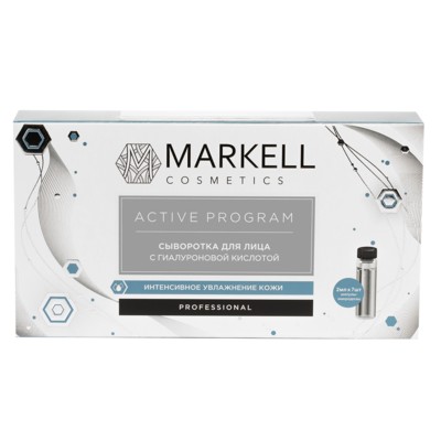 Markell Anti Age program PROFESSIONAL СЫВОРОТКА ДЛЯ ЛИЦА С ГИАЛУРОНОВОЙ КИСЛОТОЙ, 2 МЛ Х 7