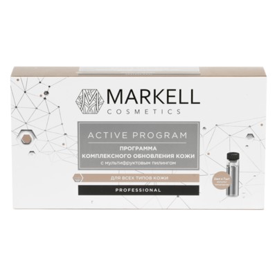 Markell Anti Age program PROFESSIONAL ПРОГРАММА КОМПЛЕКСНОГО ОБНОВЛЕНИЯ КОЖИ С МУЛЬТИФРУКТОВЫМ ПИЛИНГОМ, 2 МЛ Х 7 ШТ