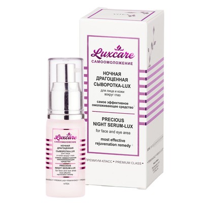 Витэкс Lux Care Сыворотка-LUX для лица и кожи вокруг глаз ДРАГОЦЕННАЯ ночная 30мл