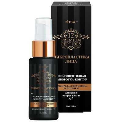 Витэкс 12 Premium Peptides Микропластика лица Мультипептидная сыворотка-контур для кожи вокруг глаз и губ с МИОРЕЛАКСИРУЮЩИМ ДЕЙСТВИЕМ 30мл