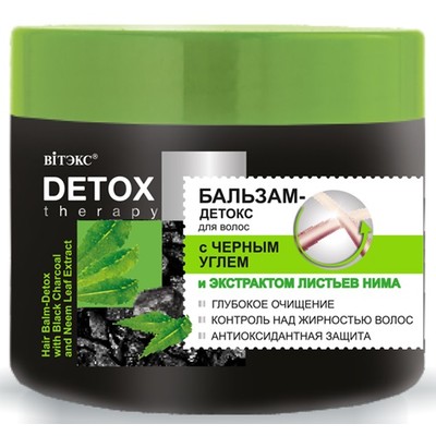 Витэкс DETOX Therapy  Бальзам-детокс для волос с ЧЕРНЫМ УГЛЕМ и ЭКСТРАКТОМ  ЛИСТЬЕВ НИМА 300мл