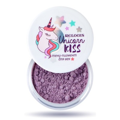 Relouis Unicorn KISS Тени-Пигмент для век 04 LAVENDER UNICORN