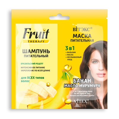 Витэкс FRUIT Therapy ШАМПУНЬ питательный + МАСКА питательная 3 в 1 БАНАН И МАСЛО МУРУМУРУ 2*10мл саше