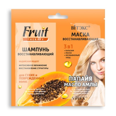 Витэкс FRUIT Therapy ШАМПУНЬ восстанавливающий + МАСКА восстанавливающая 3 в 1 ПАПАЙЯ И МАСЛО АМЛЫ 2*10мл саше