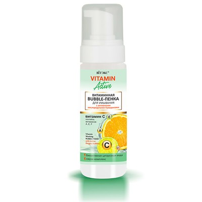 Витэкс VITAMIN ACTIVE  bubble-пенка для умывания с активными кислородными пузырьками ВИТАМИННАЯ  175 мл