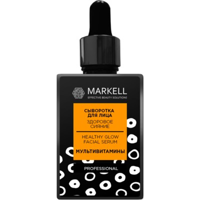 Markell Professional For Face Маркелл Сыворотка для лица Здоровое сияние Мультивитамины 30мл