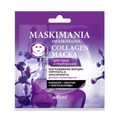 Белита MASKIMANIA Collagen Маска для лица и подбородка “Разглаживание морщин, упругость и эластичность 1шт