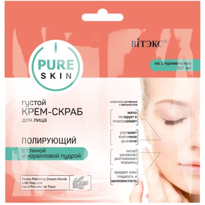 Витэкс PURE SKIN Густой КРЕМ-СКРАБ для лица ПОЛИРУЮЩИЙ с глиной и коралловой пудрой, 2х7 мл., саше