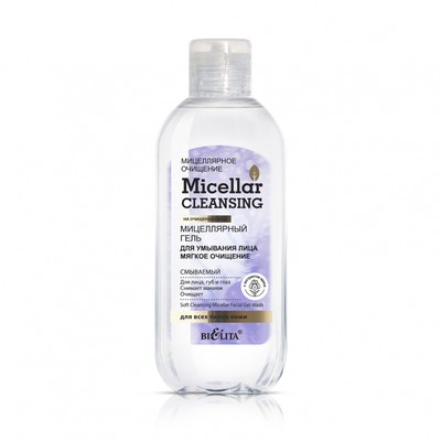 Белита  Micellar cleansing Мицеллярный гель для умывания лица "Мягкое очищение" 200 мл