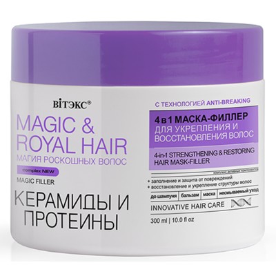 Витэкс MAGIC&ROYAL HAIR Маска-филлер для укрепления и восстановления волос КЕРАМИДЫ и ПРОТЕИНЫ 4в1 300 мл