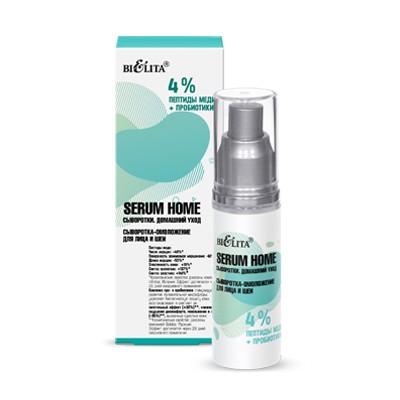 Белита Serum Home  Сыворотка-омоложение для лица и шеи «4% пептиды меди+пробиотики» 30мл