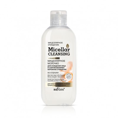 Белита  Micellar cleansing Мицеллярное молочко для очищения лица и снятия макияжа Бережное очищение 200мл