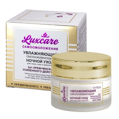 Витэкс Lux Care Увлажняющий омолаживающий ночной уход  для лица, шеи и декольте 45мл