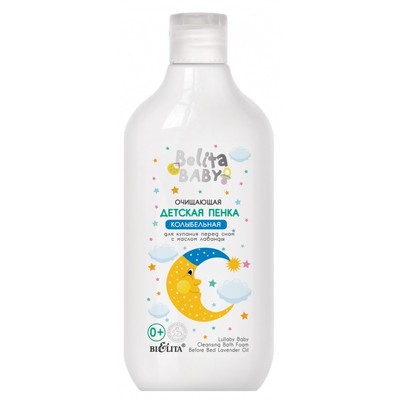Белита Belita baby 0+ Пенка детская очищающая для купания перед сном с маслом лаванды КОЛЫБЕЛЬНАЯ  300мл
