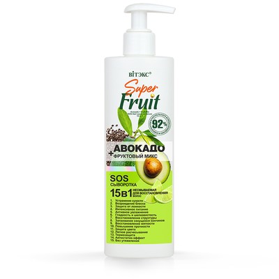 Витэкс FRUIT Therapy  Super FRUIT АВОКАДО+фруктовый микс SOS сыворотка для восстановления волос 15 в 1, 200мл.