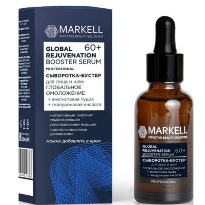 Markell ! Маркелл Professional Сыворотка-бустер для лица и шеи глобальное омоложение 60+ 30 мл