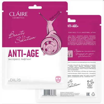 Dilis Collagen Active Pro CLAIRE Тканевая маска «Anti Age» экспресс лифтинг 27мл
