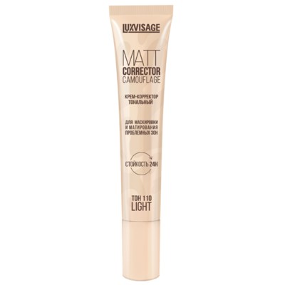 LUX visage Люкс визаж КРЕМ-КОРРЕКТОР ТОНАЛЬНЫЙ MATT CORRECTOR CAMOUFLAGE ДЛЯ МАСКИРОВКИ И МАТИРОВАНИЯ ПРОБЛЕМНЫХ ЗОН 110 LIGHT