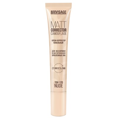 LUX visage Люкс визаж  КРЕМ-КОРРЕКТОР ТОНАЛЬНЫЙ MATT CORRECTOR CAMOUFLAGE ДЛЯ МАСКИРОВКИ И МАТИРОВАНИЯ ПРОБЛЕМНЫХ ЗОН 120 NUDE