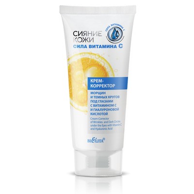 Белита Сияние кожи. Сила витамина C Крем-корректор морщин и темных кругов под глазами с витамином С и гиалуроновой кислотой 20мл