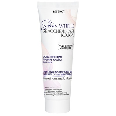 Витэкс SKIN WHITE БЕЛОСНЕЖНАЯ КОЖА ОСВЕТЛЯЮЩАЯ ПИЛИНГ-СКАТКА для лица, 75мл