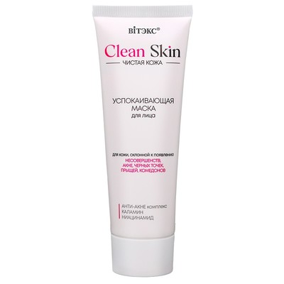 Витэкс Clean Skin чистая кожа Маска для лица успокаивающая с АНТИ-АКНЕ комплексом и каламином 75 мл