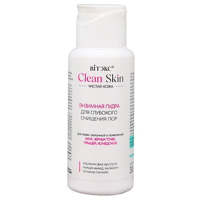 Витэкс Clean Skin чистая кожа Энзимная пудра для глубокого очищения пор с азелаиновой кислотой и ниацинамидом 30 г
