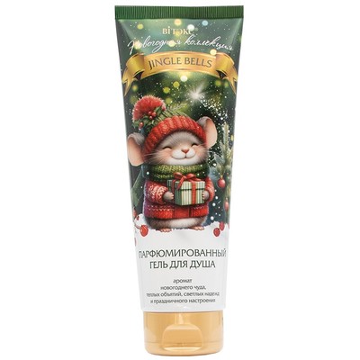 Витэкс НОВОГОДНЯЯ КОЛЛЕКЦИЯ Гель для душа парфюмированный JINGLE BELLS 250мл