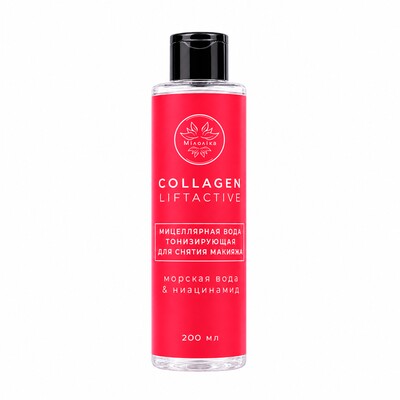 Милолика Collagen Liftactive МИЛОЛИКА Мицеллярная вода для снятия макияжа Тонизирующая 200мл