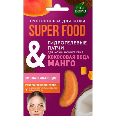 FitoКосметик ФИТО SUPERFOOD Патчи гидрогелевые для глаз кокосовая вода и манго